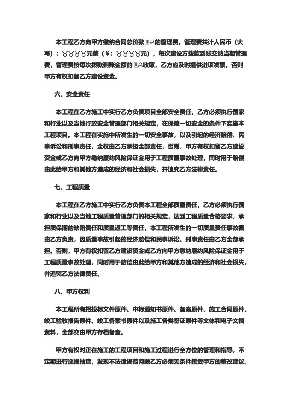 公司合作协议书_第3页