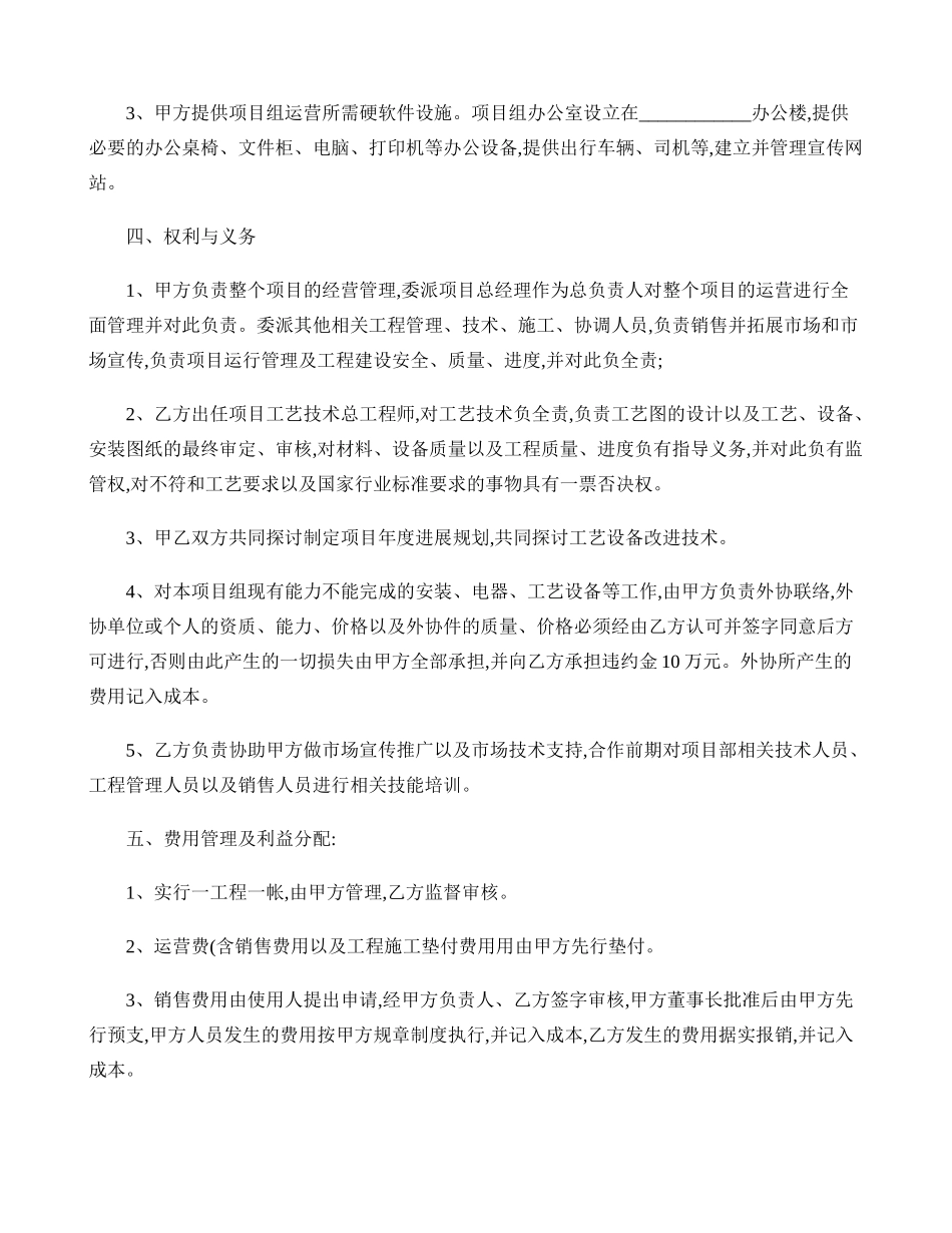 公司合作意向协议书样本 _第2页