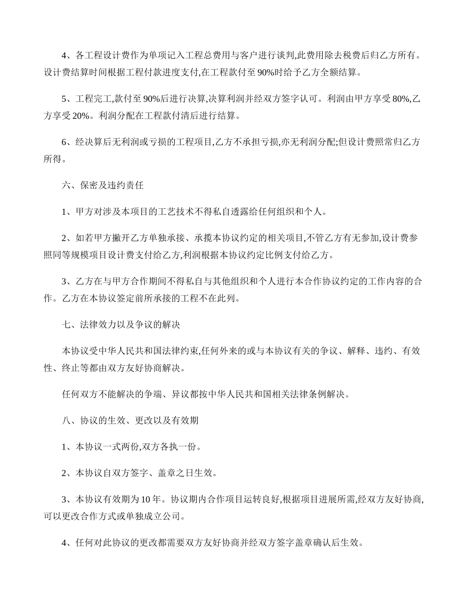 公司合作意向协议书样本 _第3页