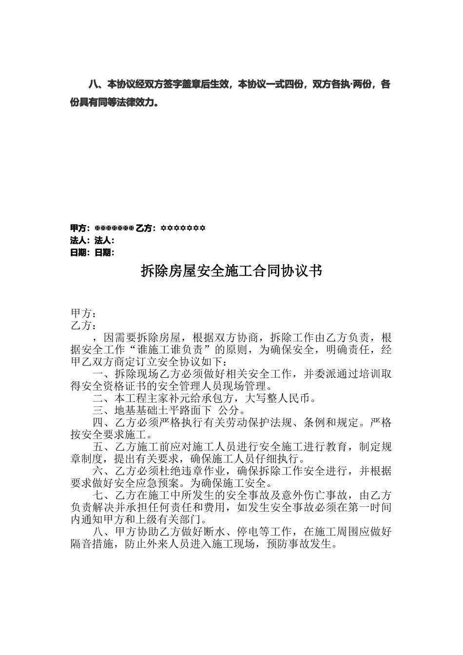 公司合作框架协议_第3页