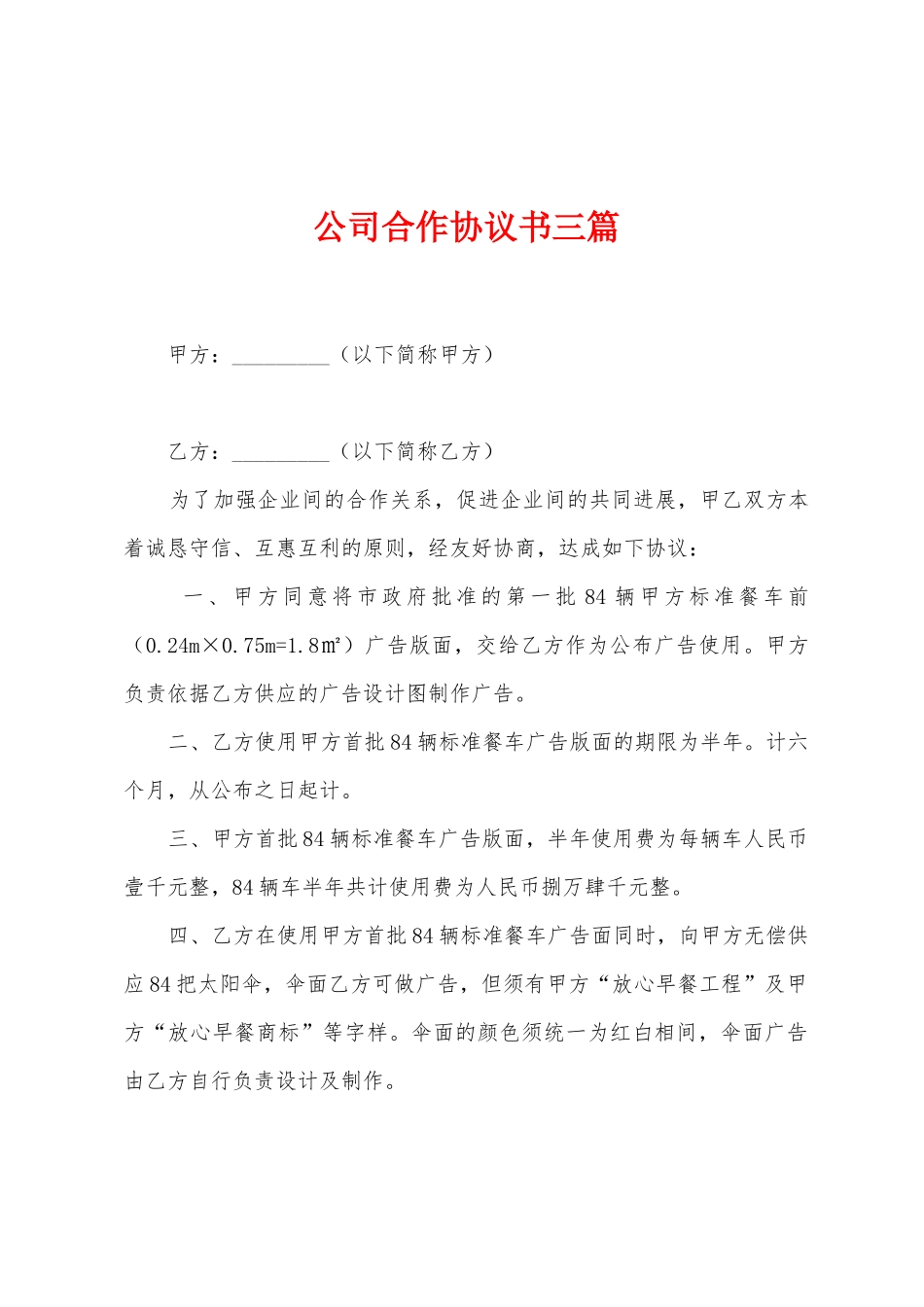 公司合作协议书三篇_第1页