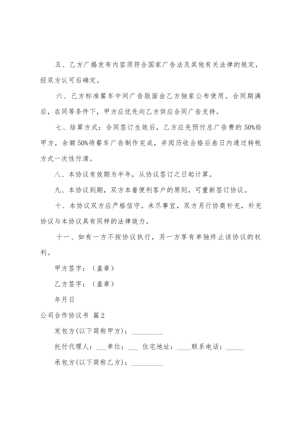 公司合作协议书三篇_第2页