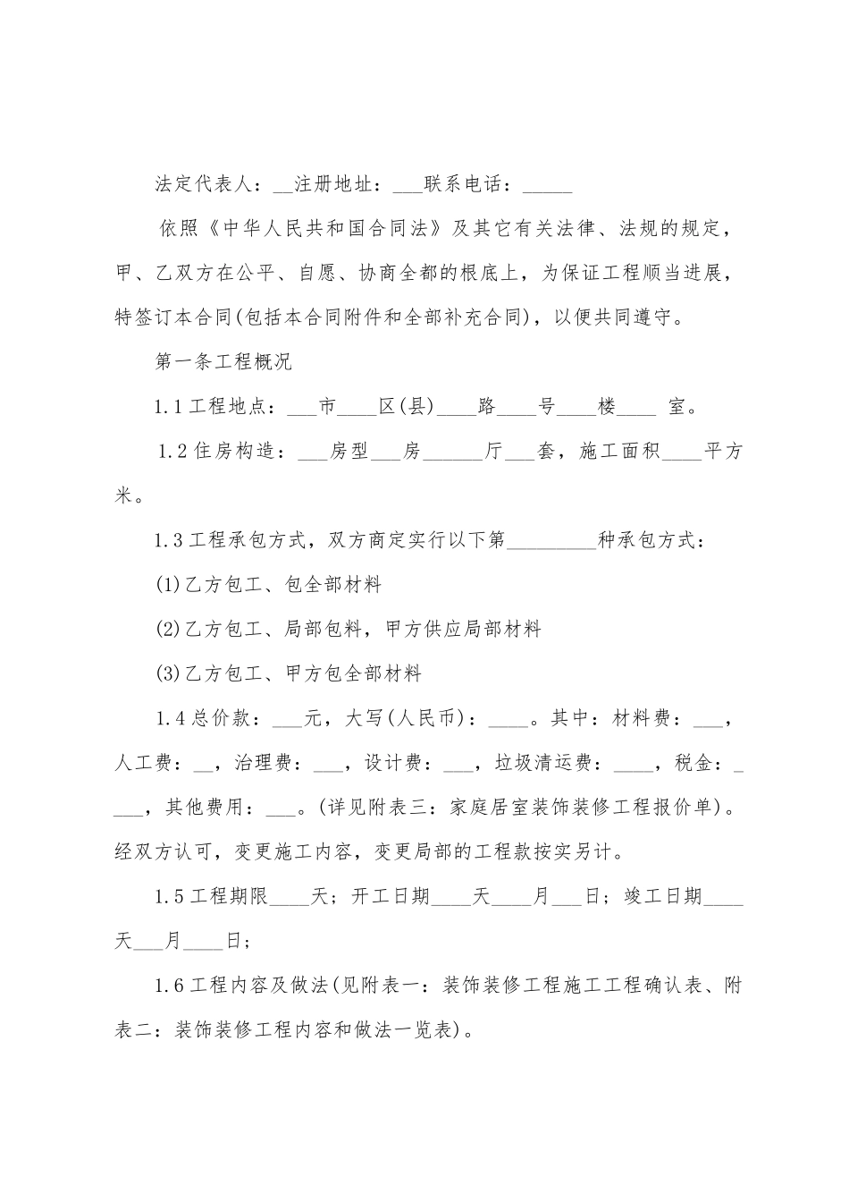 公司合作协议书三篇_第3页