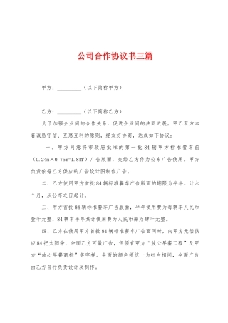 公司合作协议书三篇