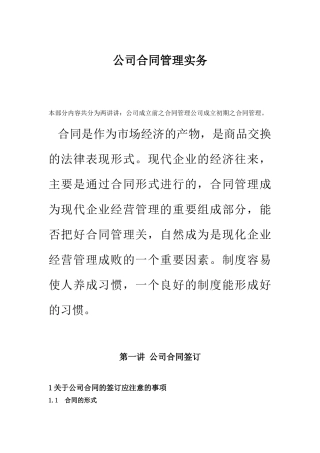 公司合同管理实务正稿