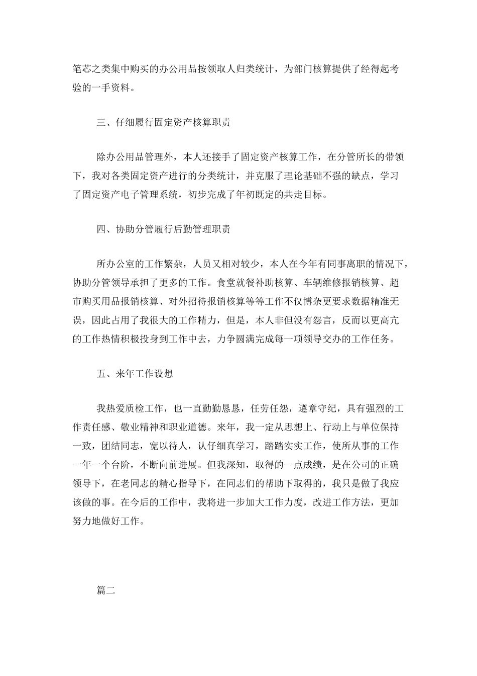 公司后勤个人年度工作总结范文三篇_第2页