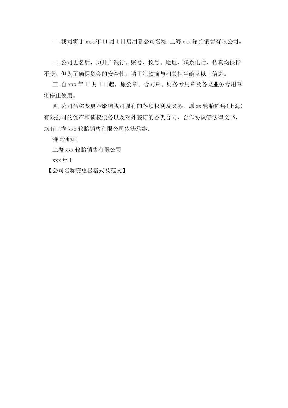 公司名称变更函格式及范文_第2页