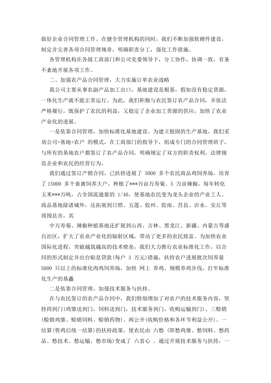 公司合同管理情况_第2页