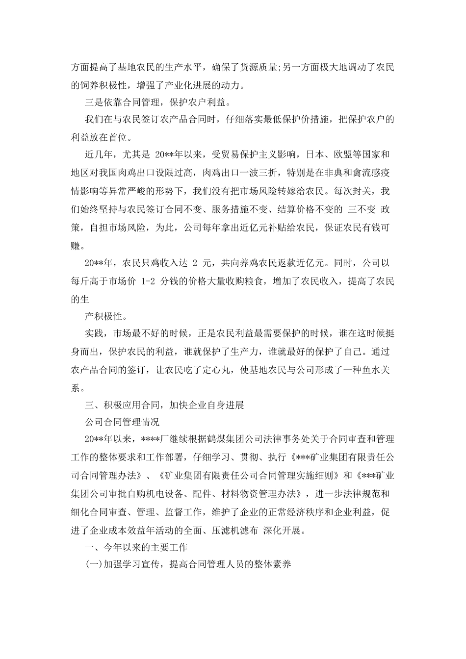 公司合同管理情况_第3页