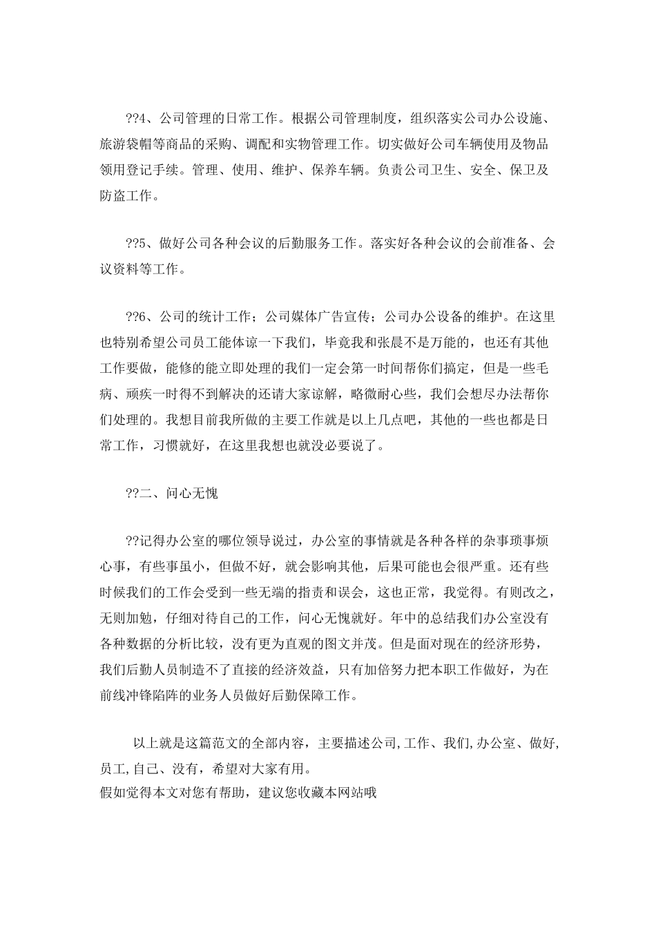 公司后勤办公室工作总结范文_第2页