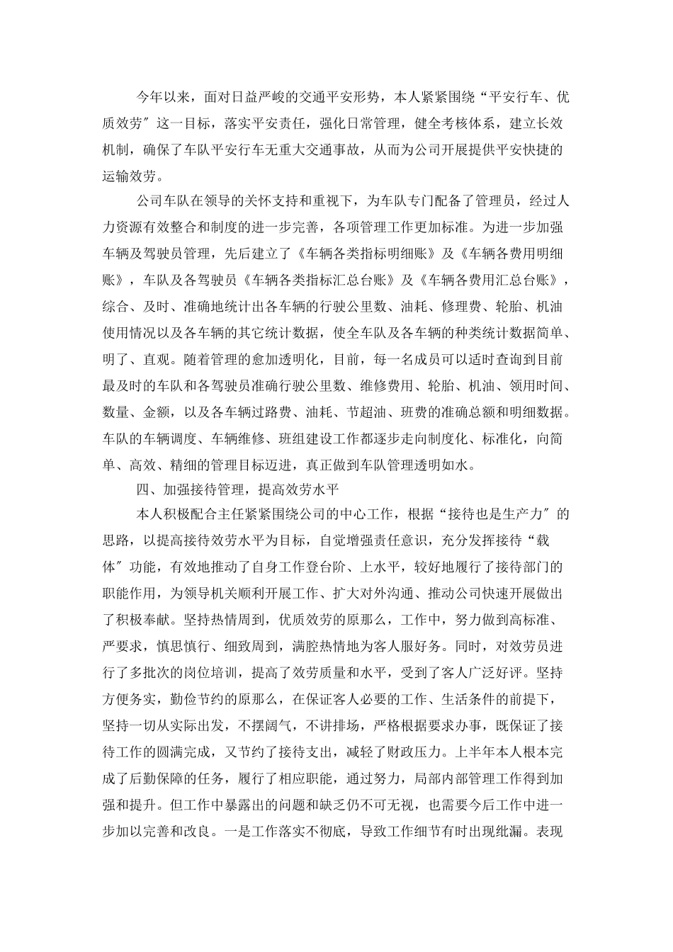 公司后勤保障员个人工作总结_第2页