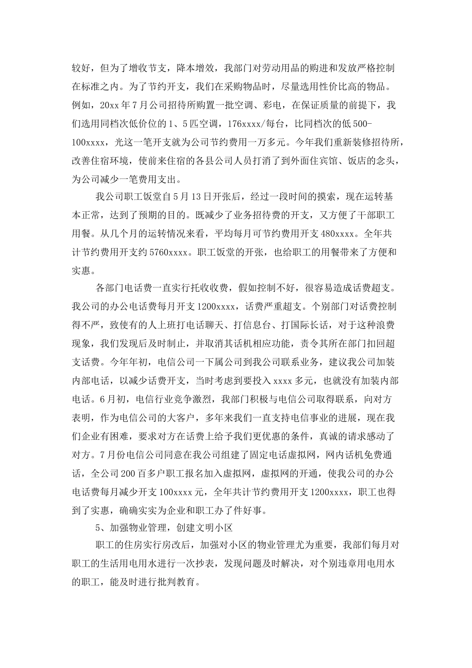 公司后勤人员管理工作总结_第2页