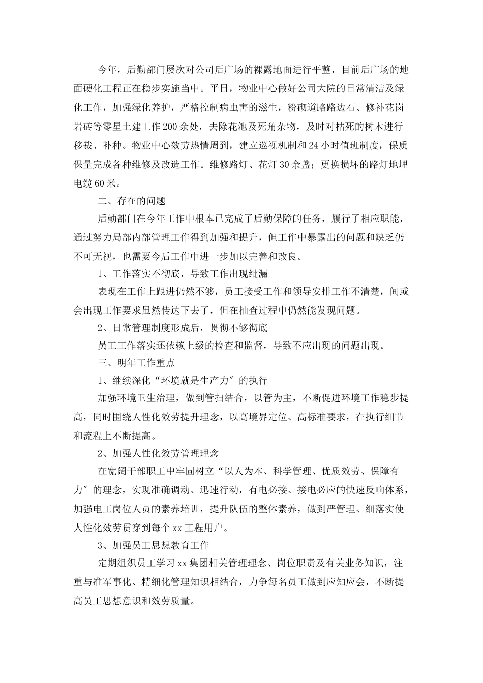 公司后勤工作总结范文_第2页