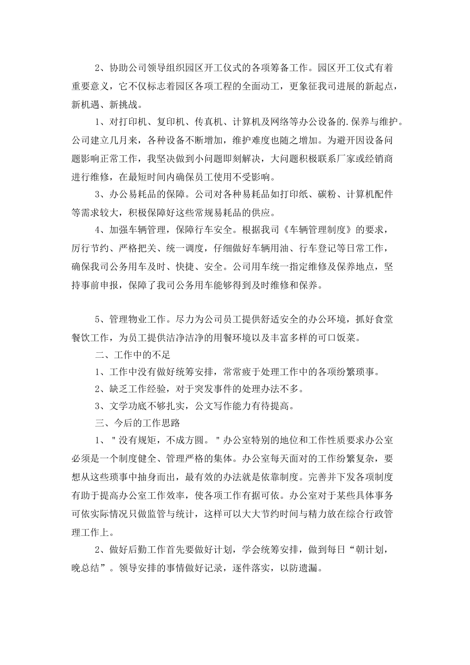 公司后勤个人试用期工作总结_第3页