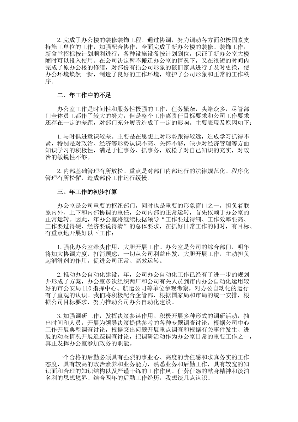 公司后勤年度考核表个人总结_第2页