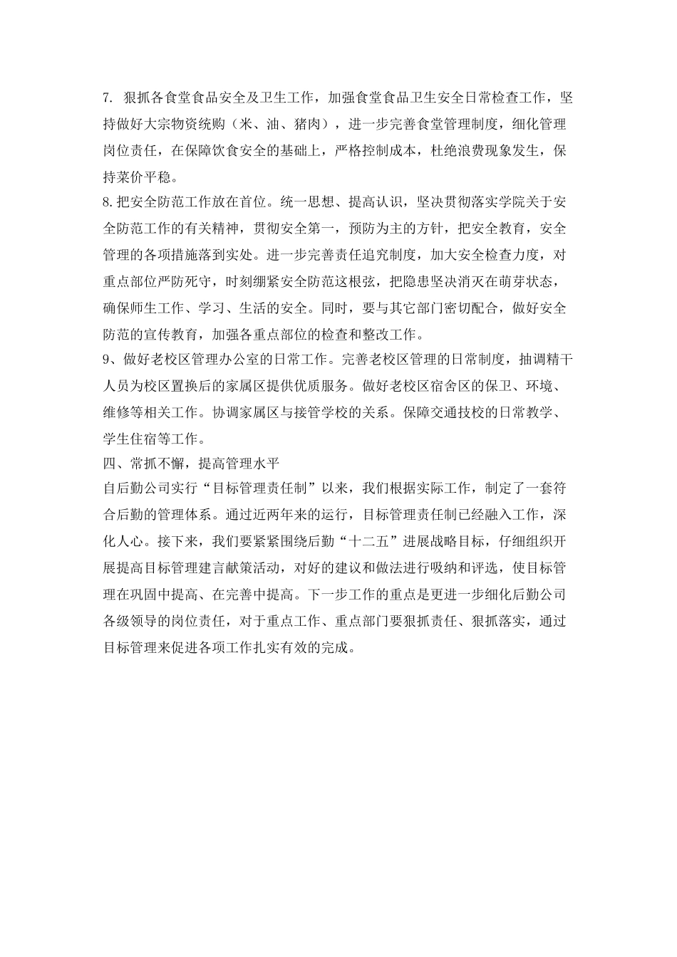 公司后勤工作计划_第2页