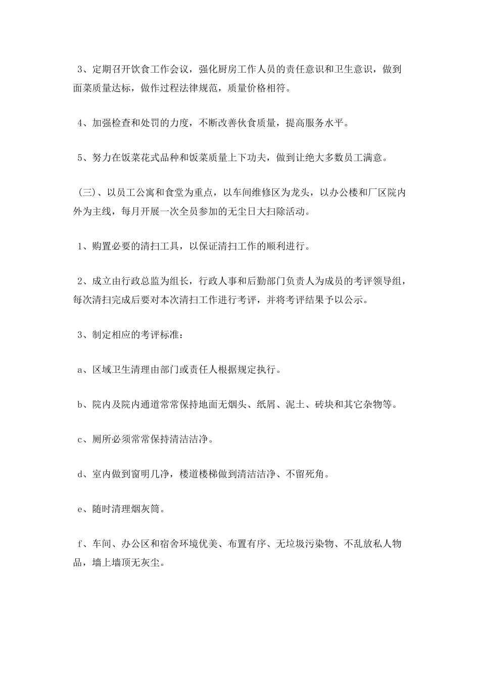 公司后勤管理处工作计划_第3页