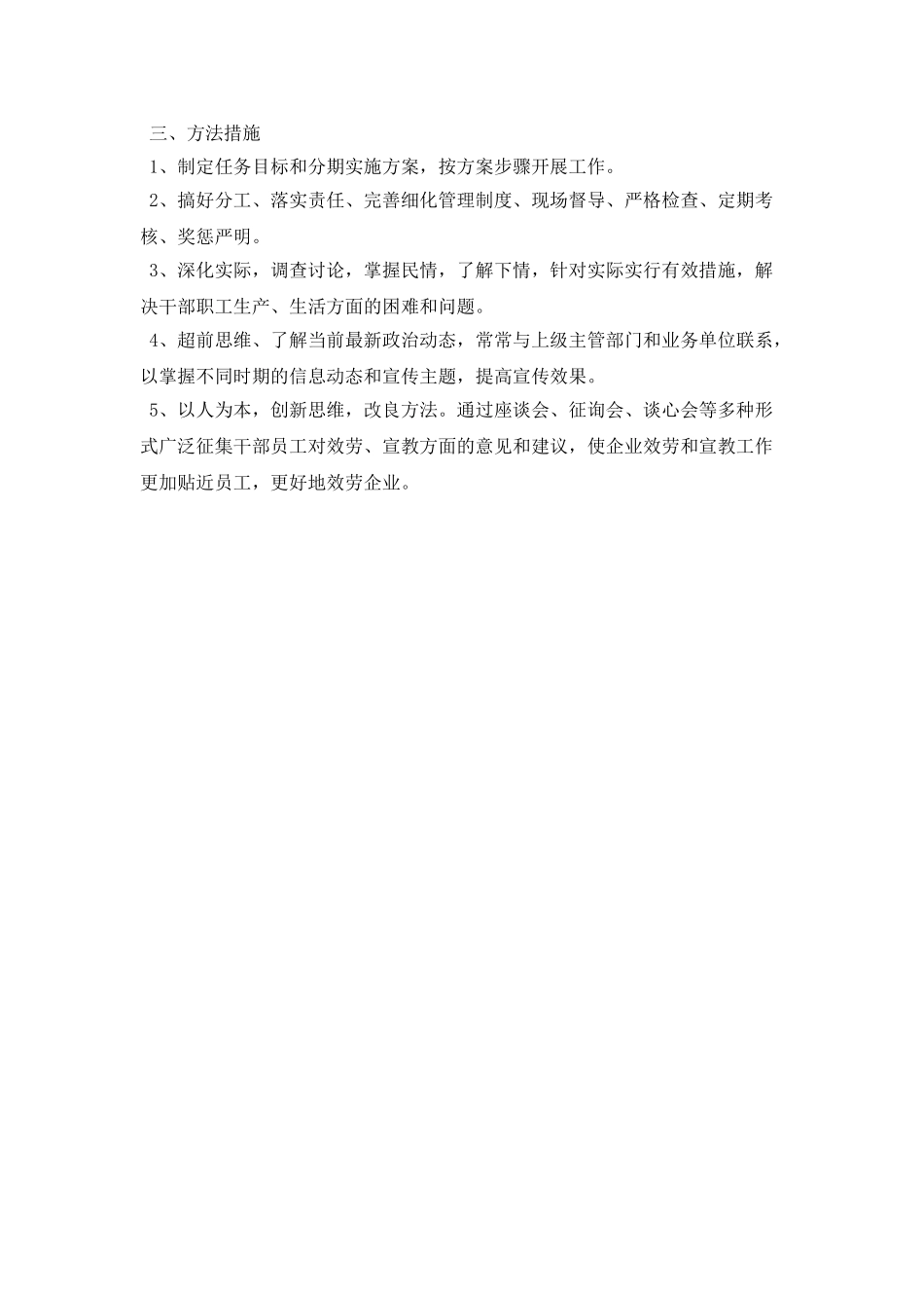 公司后勤部工作计划表_第3页