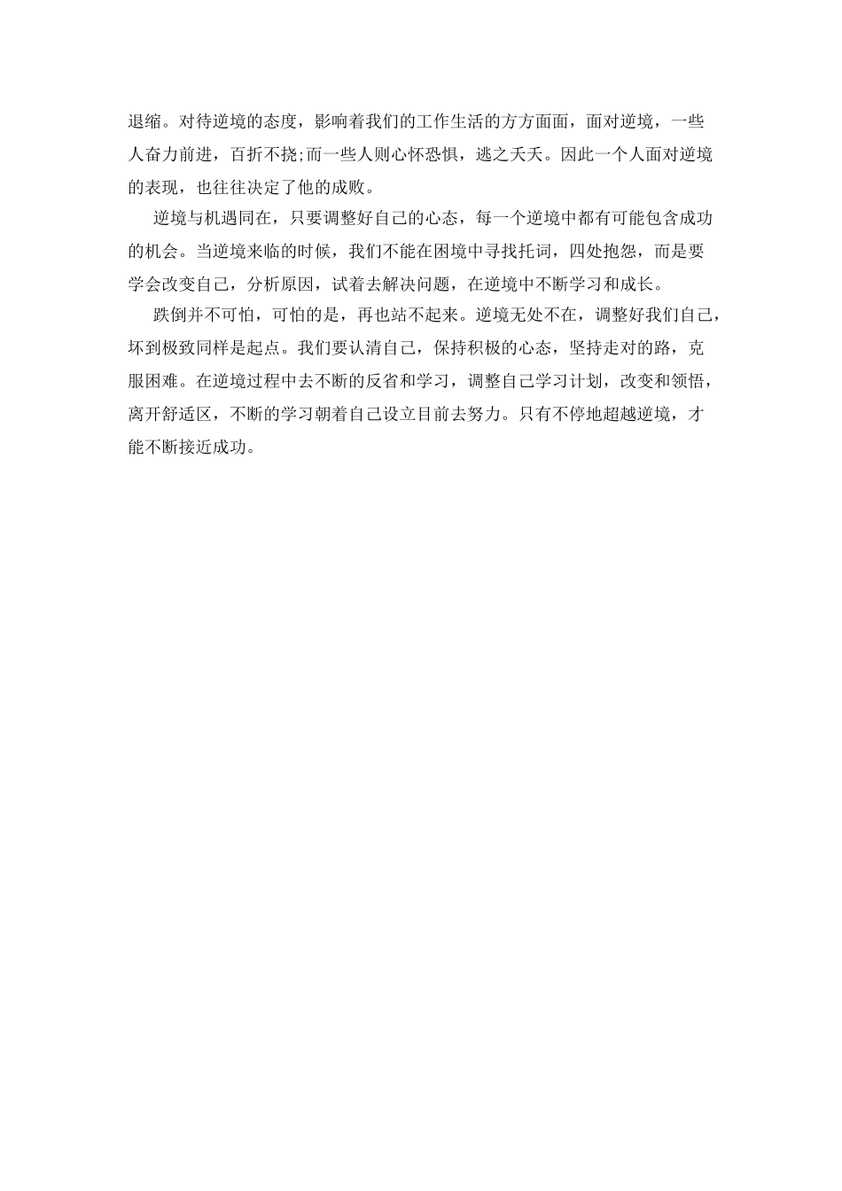 公司后备人才培训心得2篇_第2页