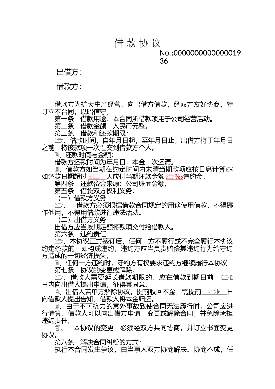 公司向个人借款协议98591_第1页