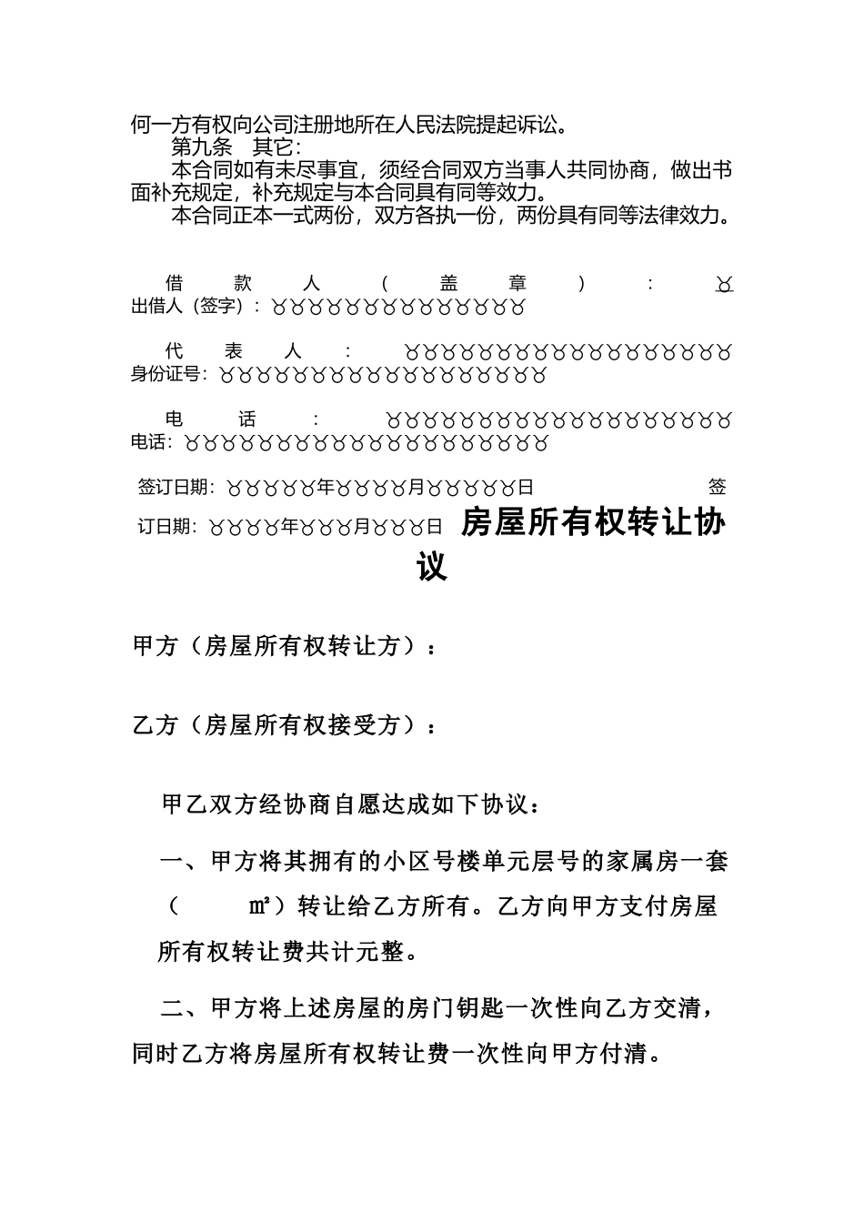 公司向个人借款协议98591_第2页