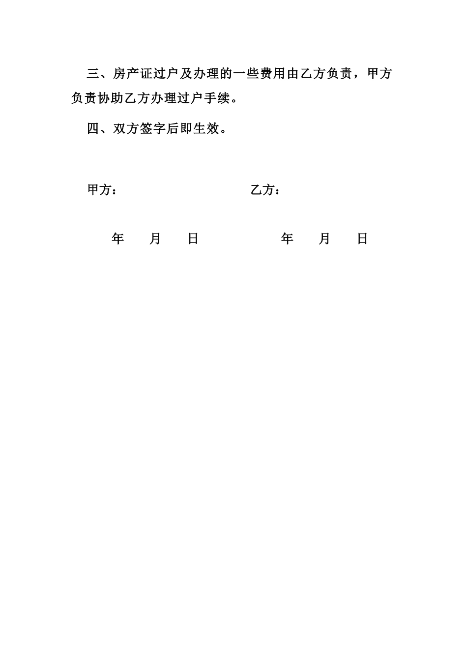 公司向个人借款协议98591_第3页