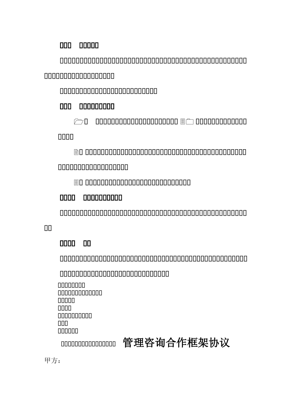 公司向个人借款协议DOC_第3页