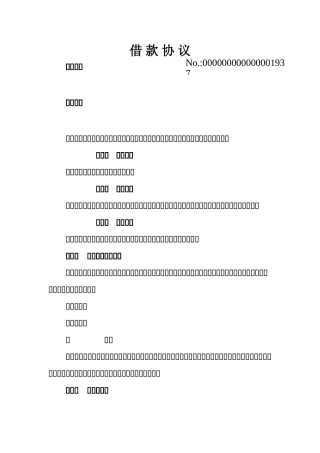 公司向个人借款协议DOC