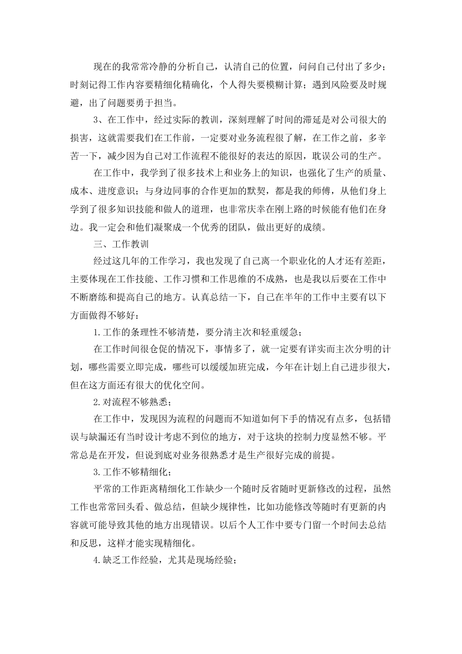 公司员工2025个人年终总结范文_第2页
