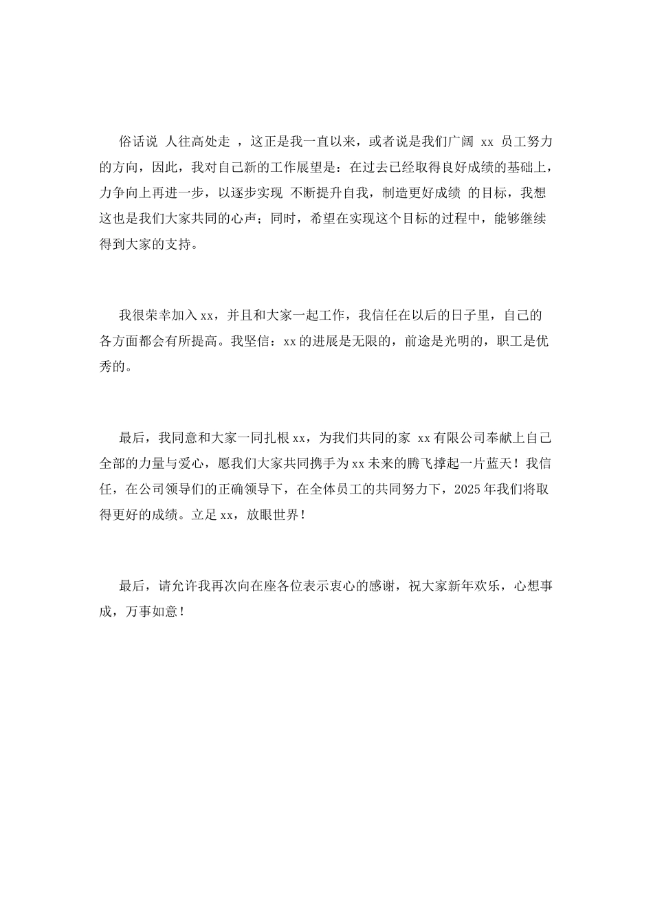 公司员工2025年会获奖感言_第2页