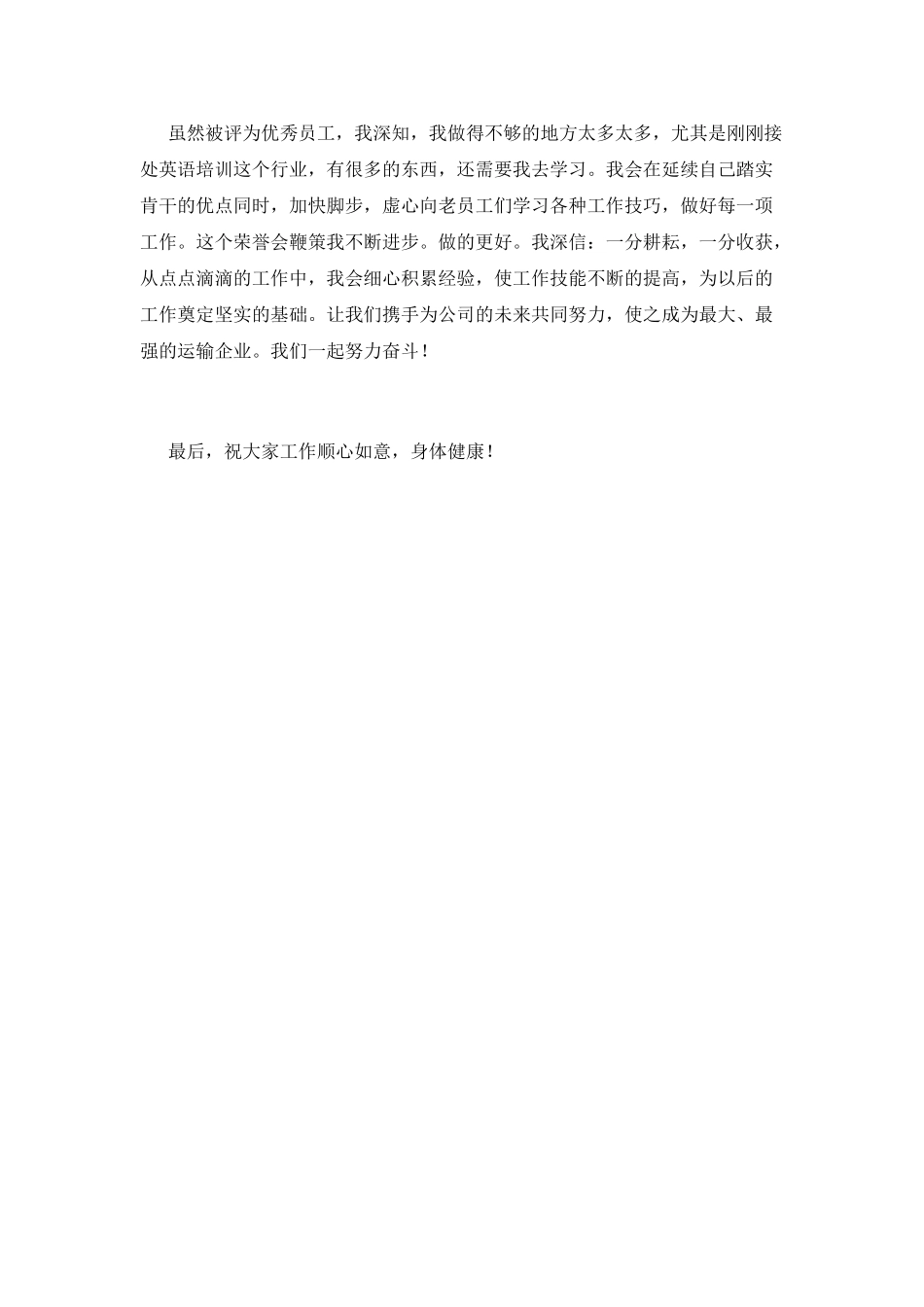 公司员工2025年会获奖感言(二)_第2页