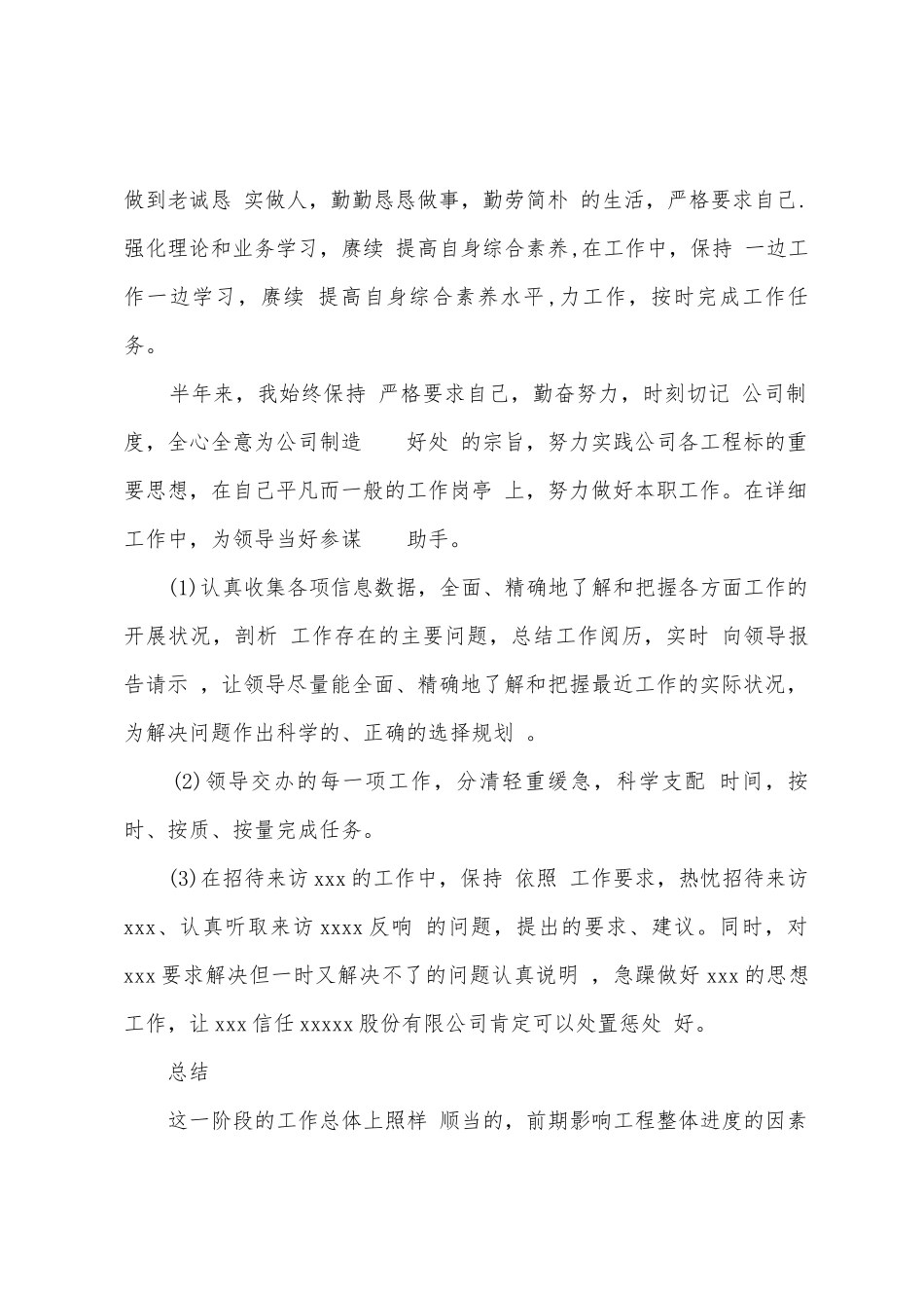 公司员工2025年年上半年工作总结范文_第2页