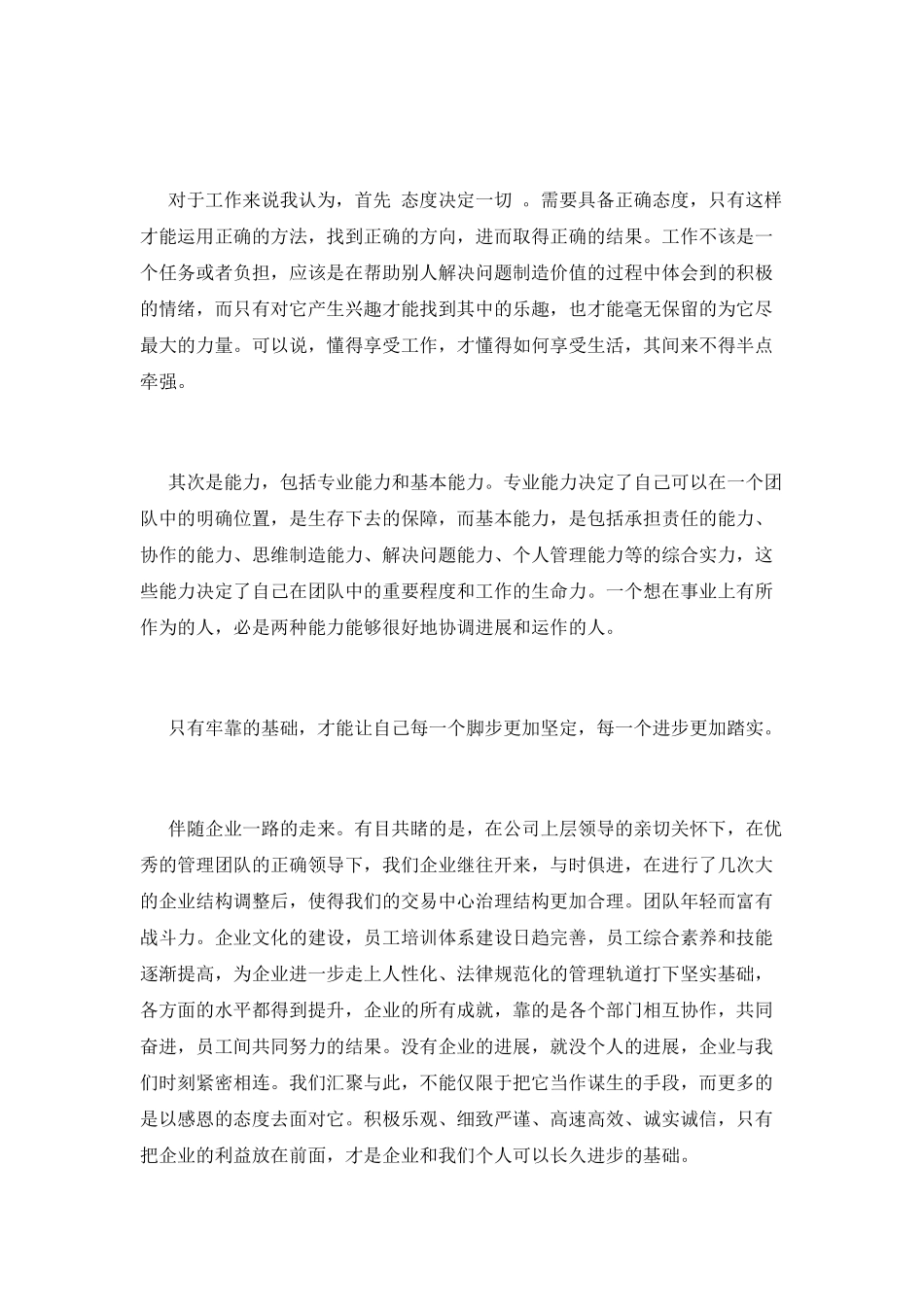 公司员工2025年会获奖感言(一)_第2页