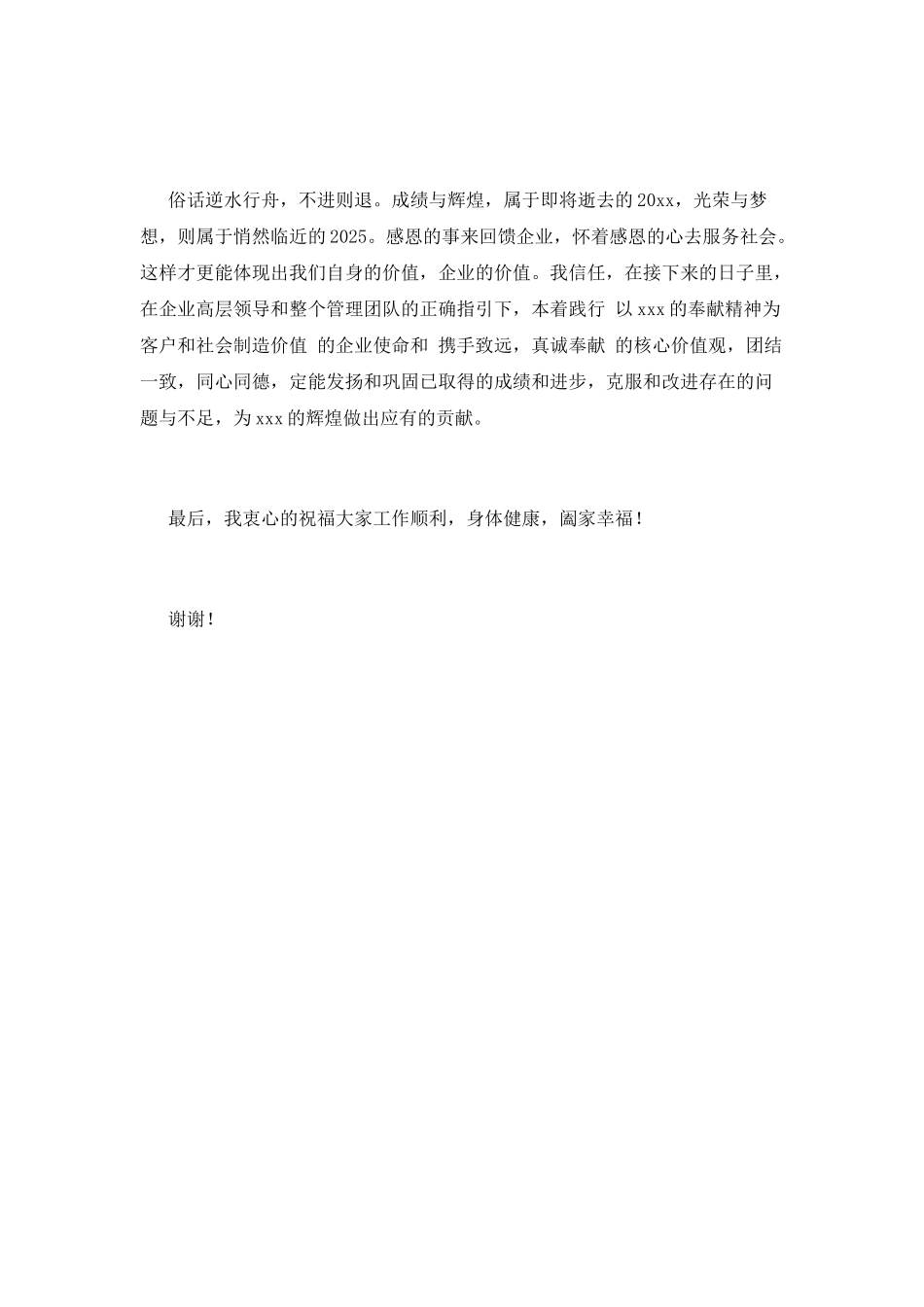 公司员工2025年会获奖感言(一)_第3页
