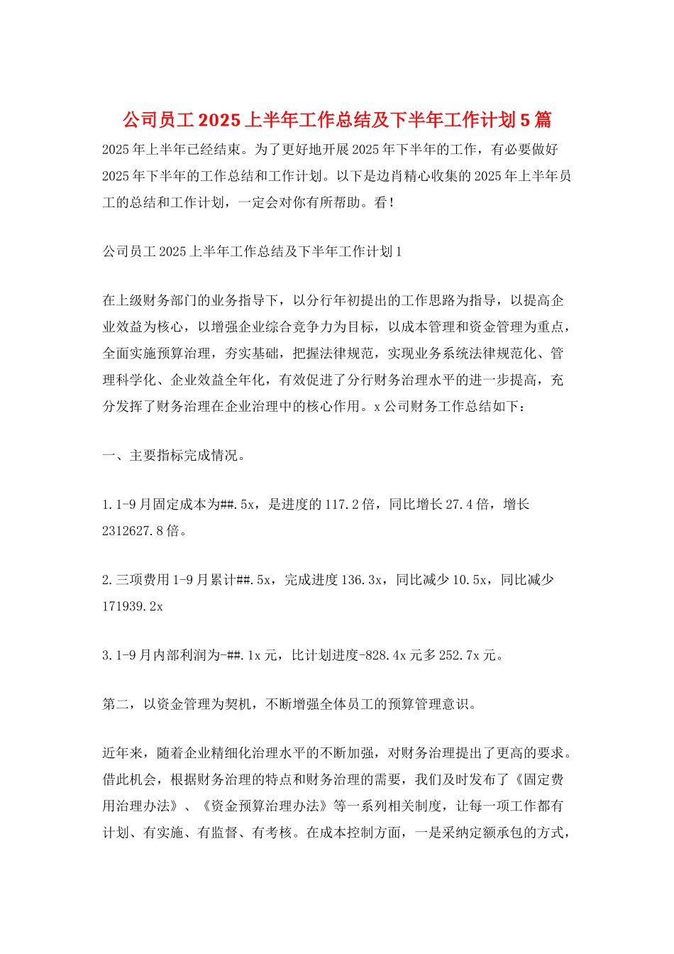 公司员工2025上半年工作总结及下半年工作计划5篇_第1页