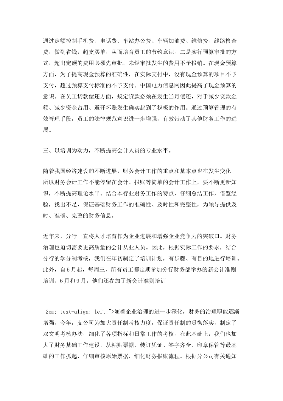 公司员工2025上半年工作总结及下半年工作计划5篇_第2页