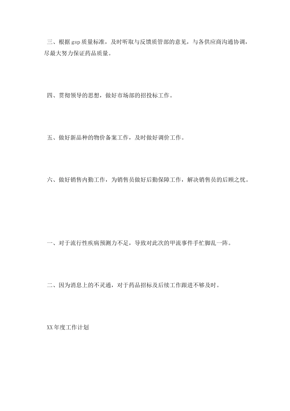 公司员工2025年度工作总结及2025年度工作计划_第2页