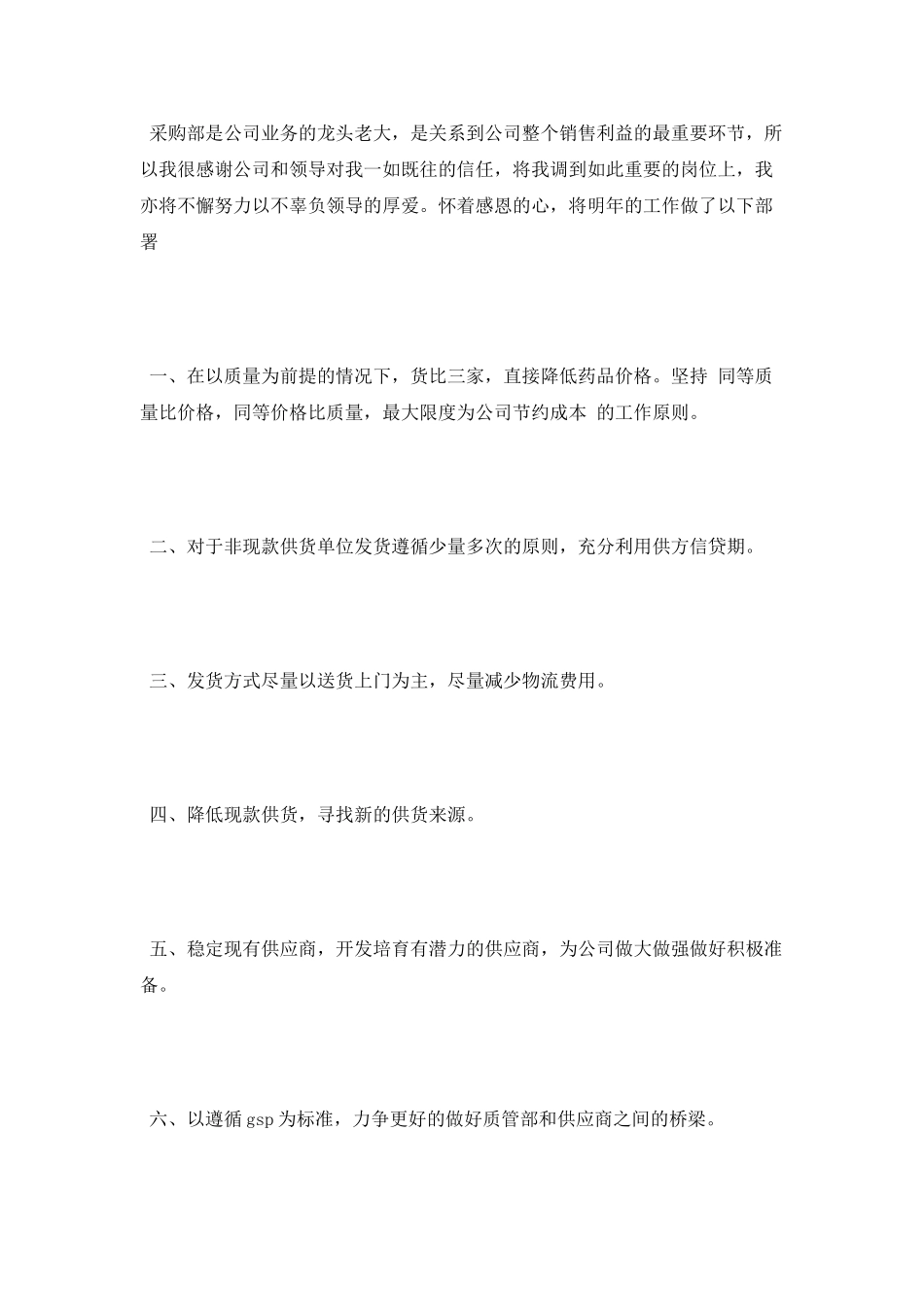 公司员工2025年度工作总结及2025年度工作计划_第3页
