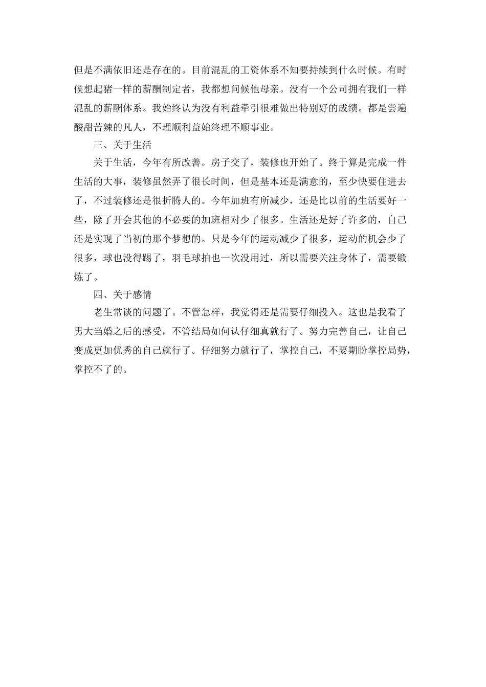 公司员工2025年度总结_第2页