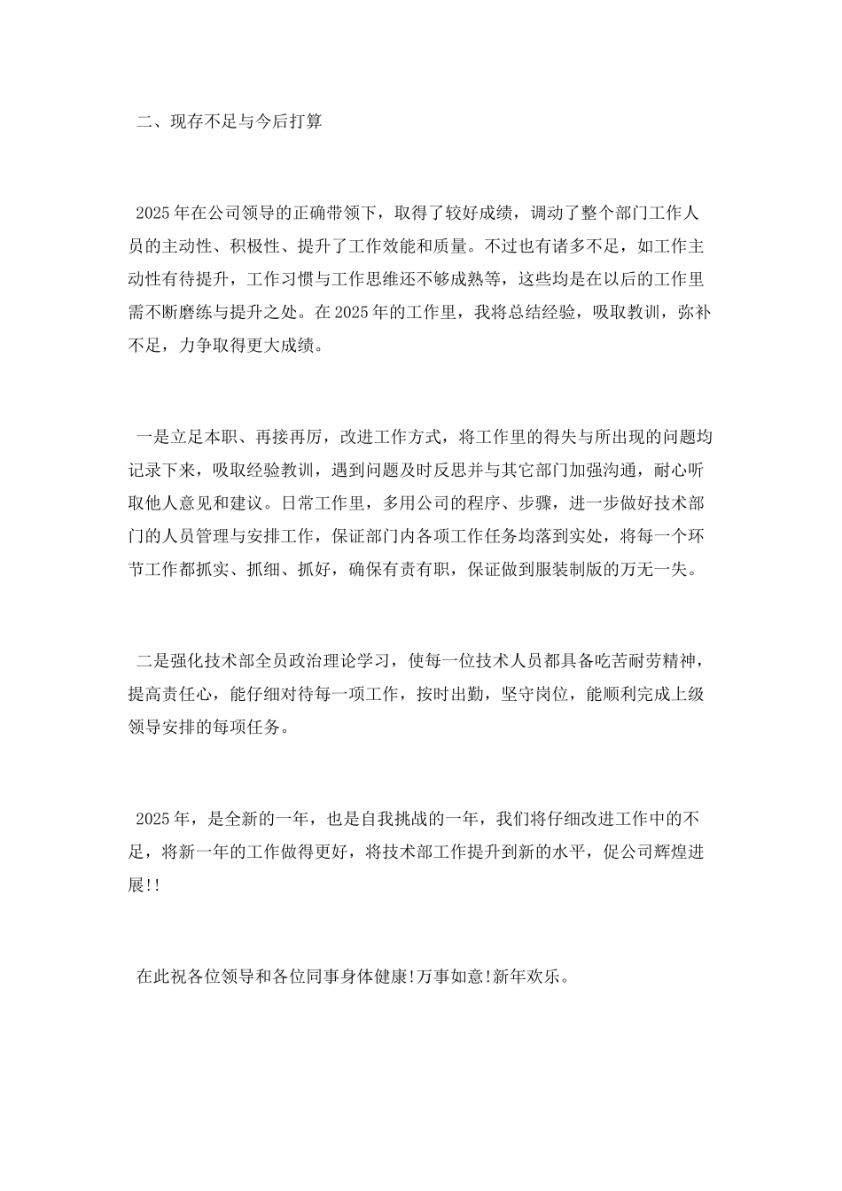 公司员工2025年终工作总结_第2页
