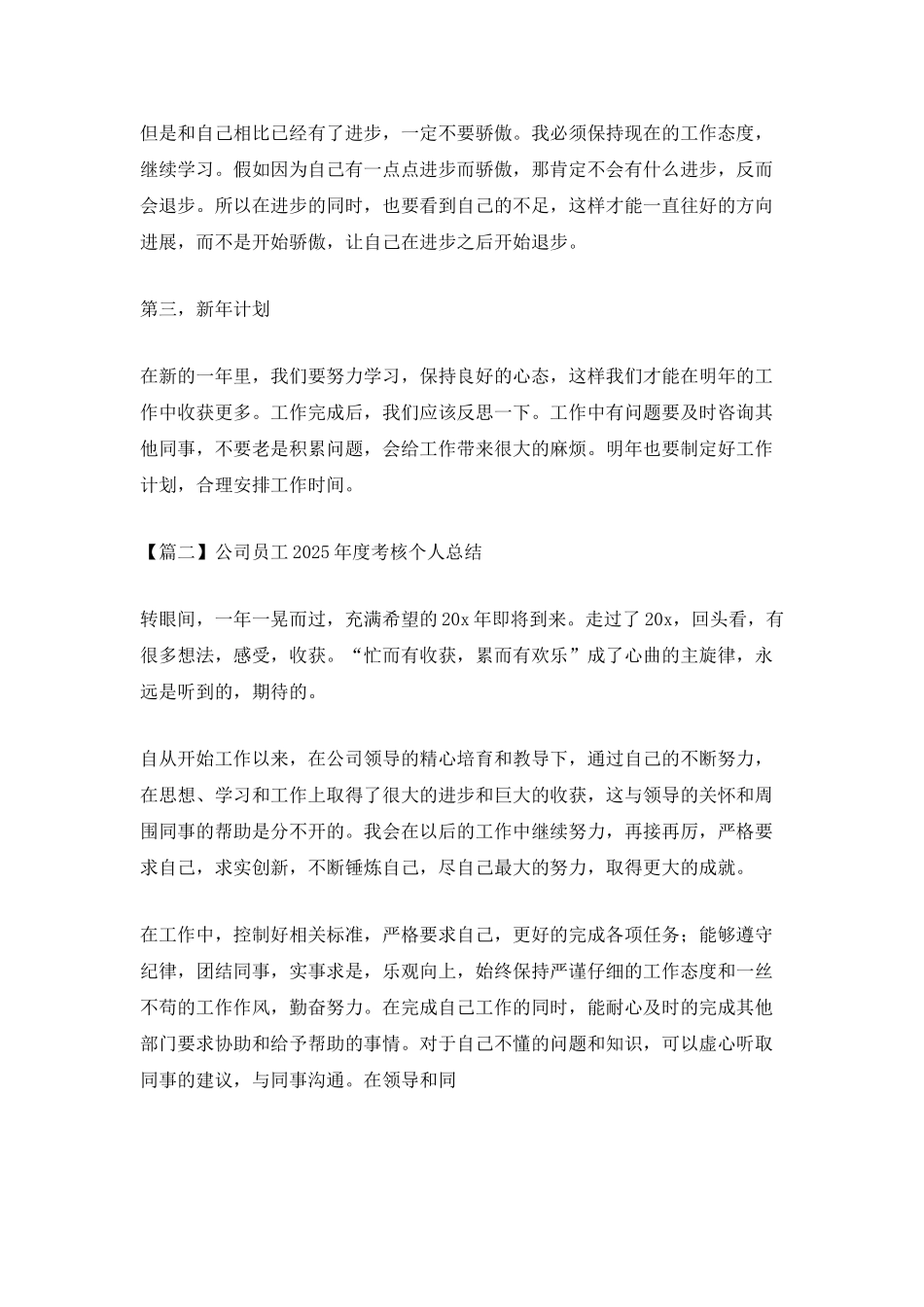 公司员工2025年度考核个人总结_第2页