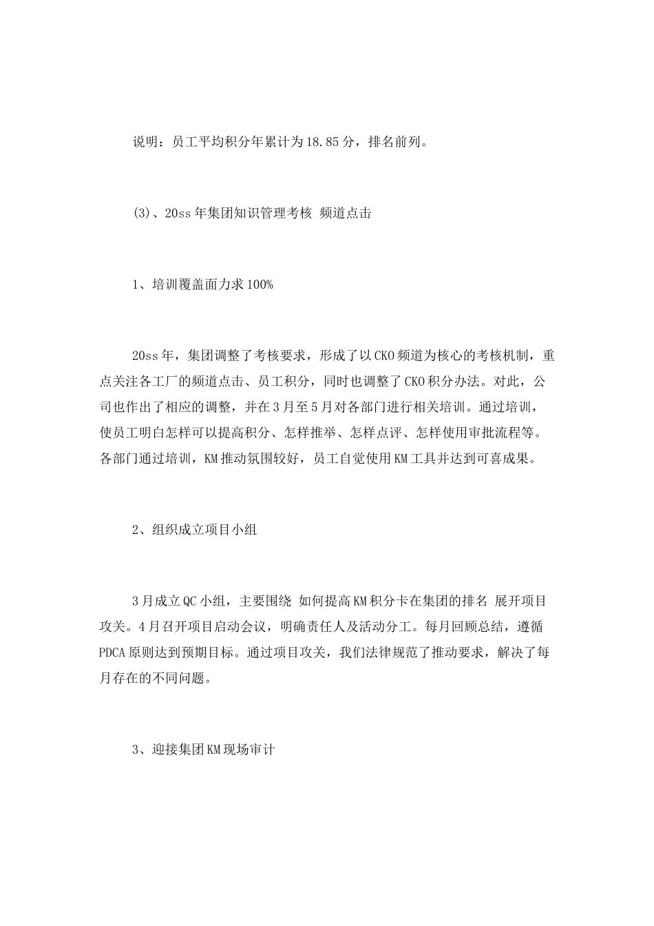 公司员工上半年工作总结与下半年工作计划_第2页