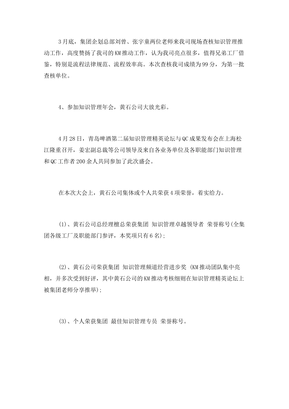 公司员工上半年工作总结与下半年工作计划_第3页