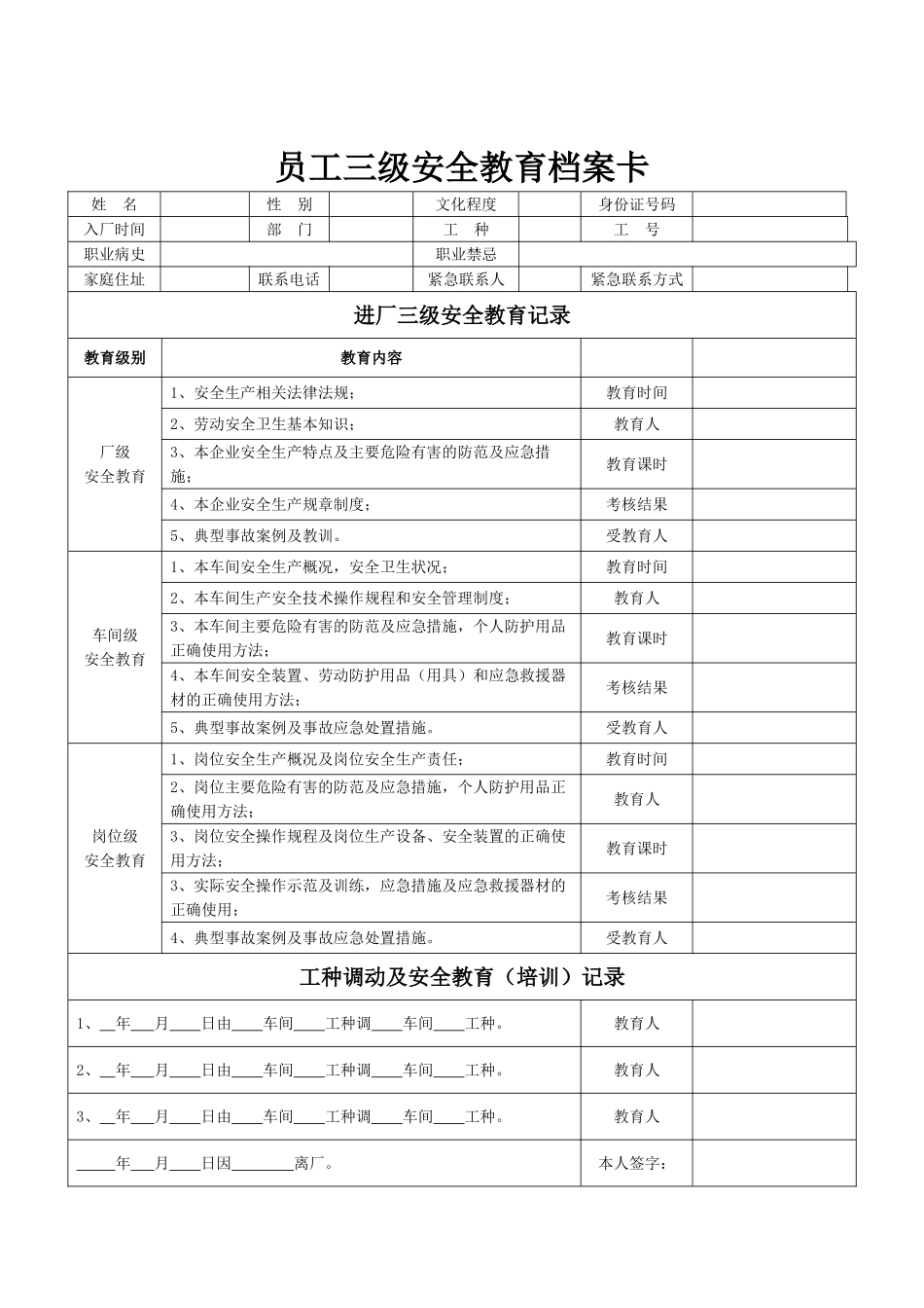 公司员工三级安全教育档案卡_第2页