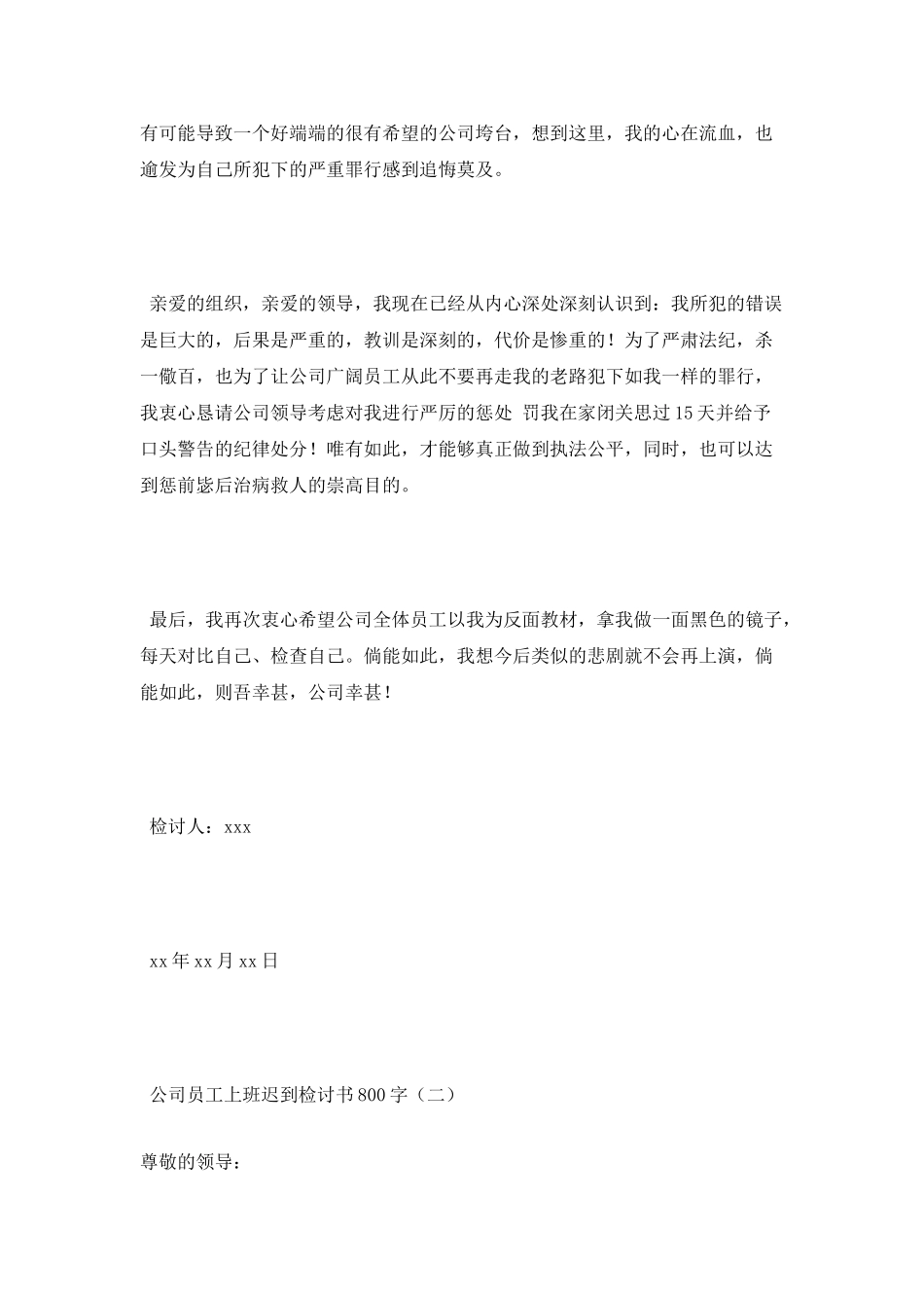 公司员工上班迟到检讨书800字_第2页