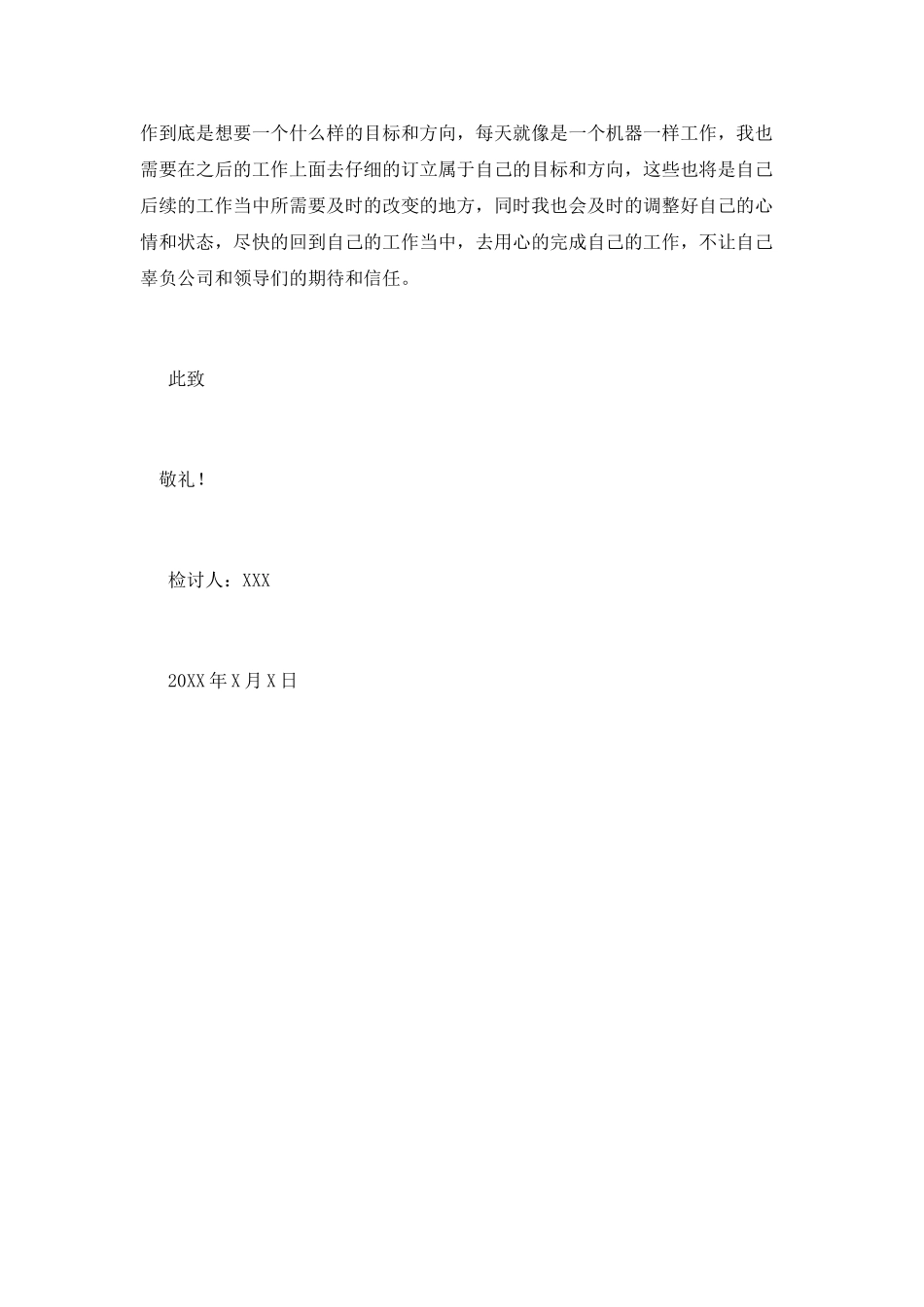 公司员工上班不在状态检讨书800字_第2页