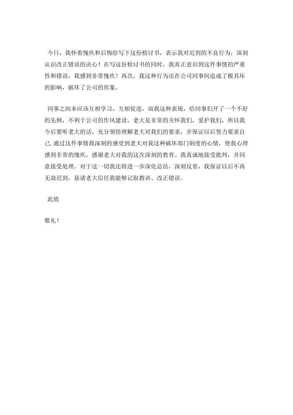 公司员工上班迟到检讨书1000字_第2页