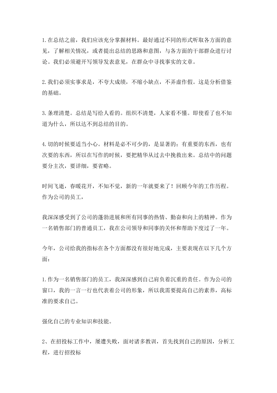 公司员工个人上半年工作总结_第2页