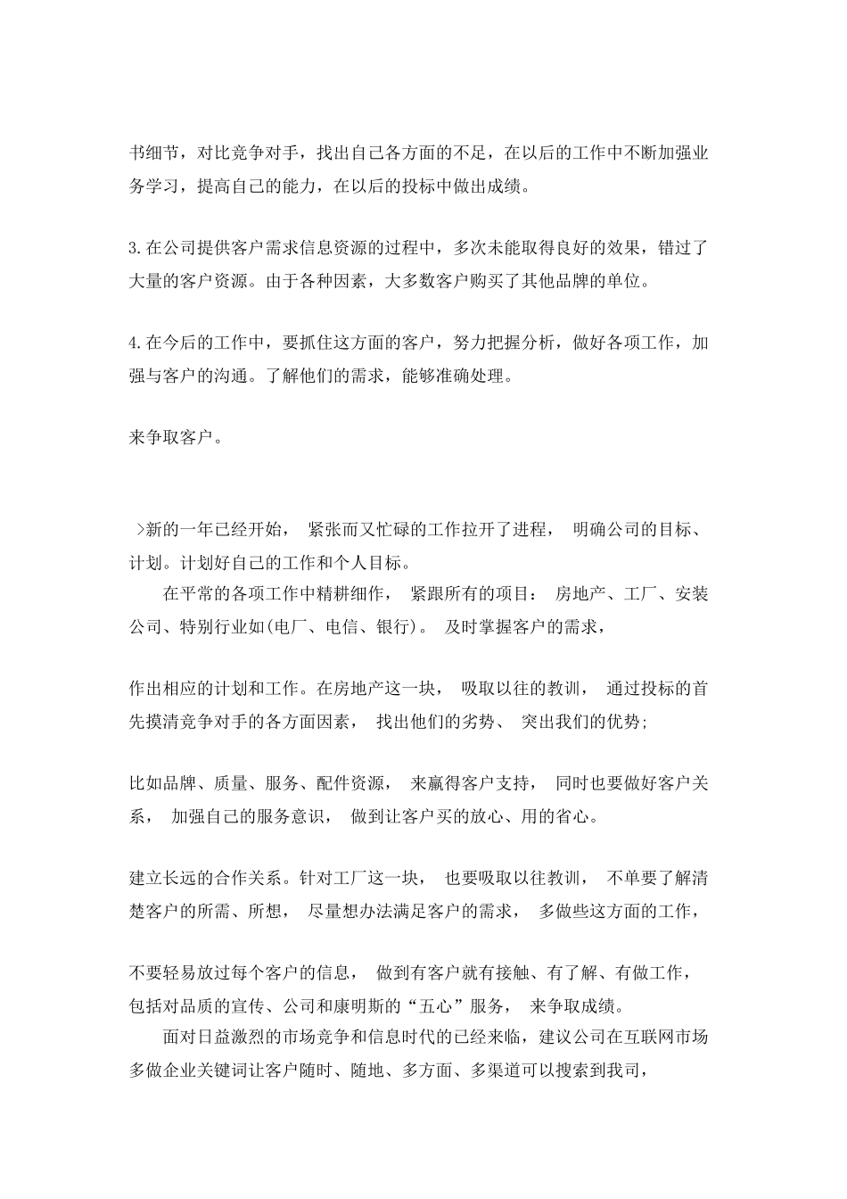 公司员工个人上半年工作总结_第3页