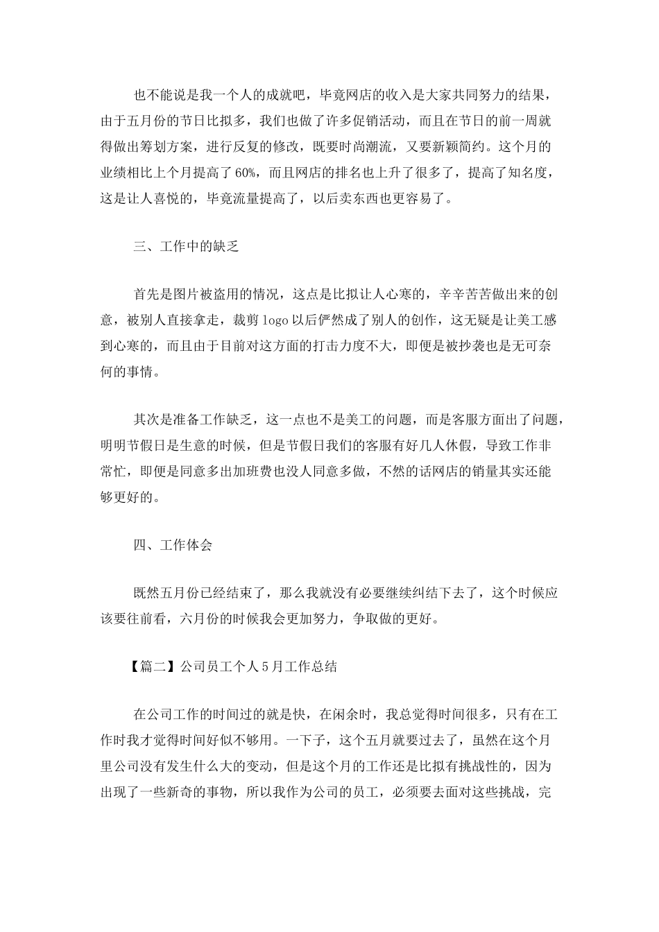 公司员工个人5月工作总结_第2页